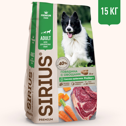 SIRIUS Premium сухой корм для собак говядина с овощами , 15 кг - фото 1