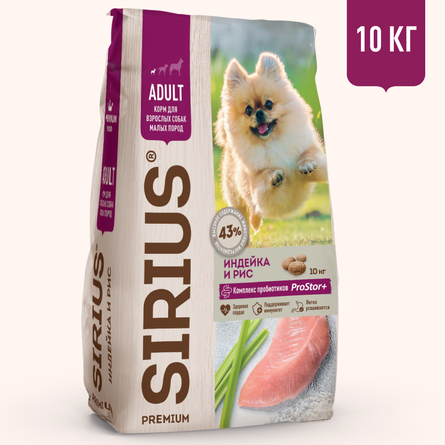 SIRIUS Premium сухой корм для взрослых собак малых пород, с индейкой, 10 кг - фото 1
