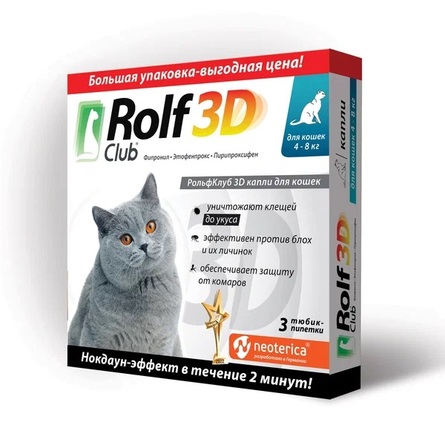 ROLF CLUB 3D Капли от внешних паразитов для кошек 4-8 кг – интернет-магазин Ле’Муррр