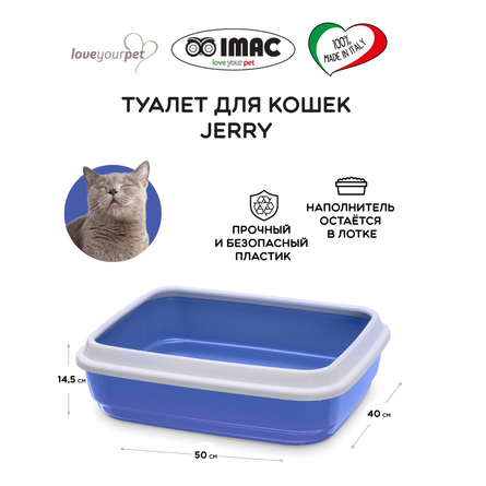 IMAC Туалет для кошек с бортом Jerry