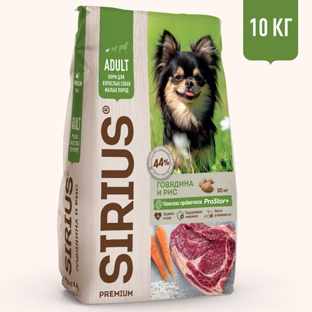 SIRIUS Premium сухой корм для взрослых собак малых пород, с говядиной, 10 кг - фото 1
