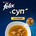 Влажный корм Felix Суп для взрослых кошек, с курицей, пауч – интернет-магазин Ле’Муррр