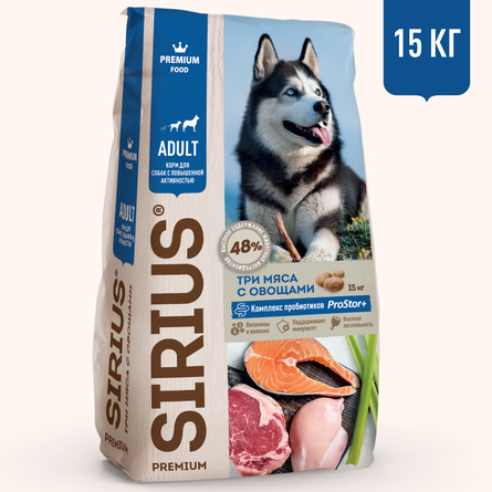 SIRIUS Premium сухой корм для собак с повышенной активностью, 3 мяса с овощами , 15 кг - фото 1