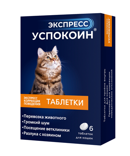 Экспресс Успокоин Успокоительный препарат для кошек – интернет-магазин Ле’Муррр