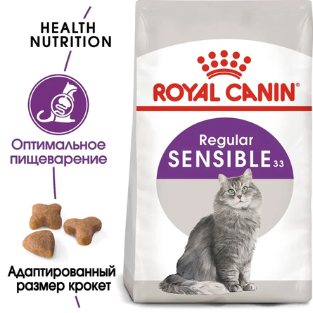 Royal Canin Sensible 33 Корм сухой сбалансированный для взрослых кошек с чувствительной пищеварительной системой, 0,2 кг - фото 1
