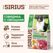 SIRIUS Полнорационный сухой PREMIUM корм для взрослых собак, говядина с овощами – интернет-магазин Ле’Муррр