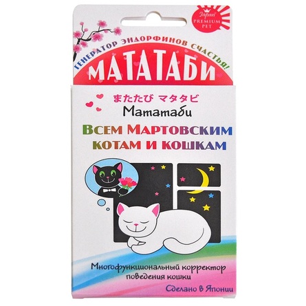 Premium Pet Мататаби для коррекции поведения кошки в период течки – интернет-магазин Ле’Муррр