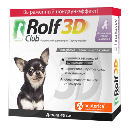 ROLF CLUB 3D Ошейник для щенков и мелких собак от блох и клещей – интернет-магазин Ле’Муррр