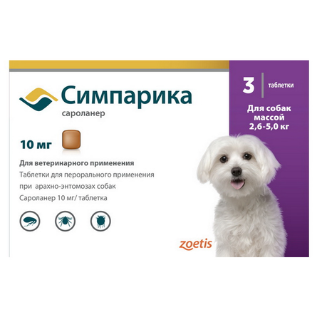 Симпарика Инсектоакарицидный препарат для собак 2,6-5,0 кг, 3 таблетки по 10 мг - фото 1