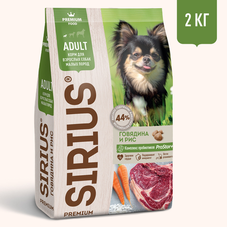 SIRIUS Premium сухой корм для взрослых собак малых пород, с говядиной, 2  кг - фото 1
