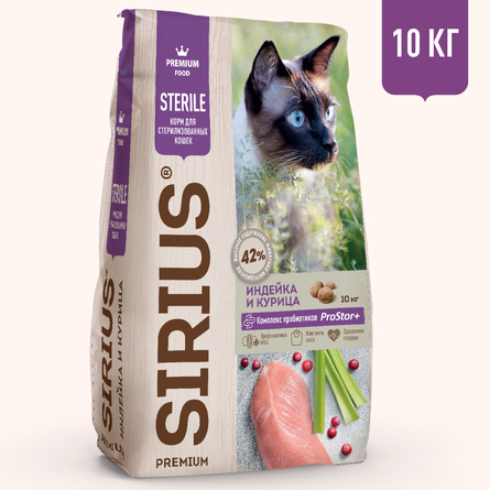 Купить SIRIUS Полнорационный сухой PREMIUM корм для стерилизованных кошек, Индейка и курица, 10 кг за 4721.00 ₽