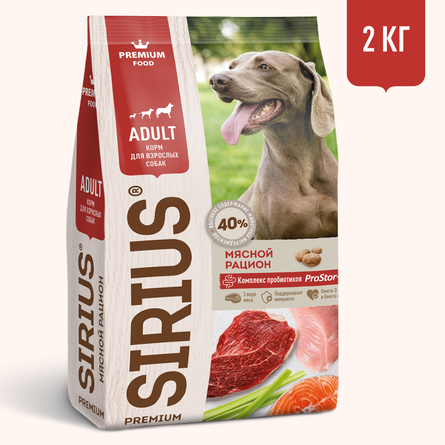 SIRIUS Premium сухой корм для собак мясной рацион , 2 кг - фото 1