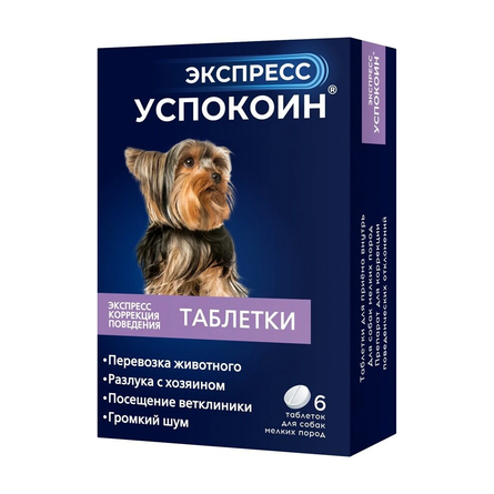 Экспресс Успокоин Успокоительный препарат для собак мелких пород – интернет-магазин Ле’Муррр