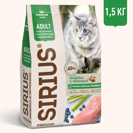 SIRIUS Premium сухой корм для кошек с чувствительным пищеварением, индейка с черникой, 1,5 кг - фото 1
