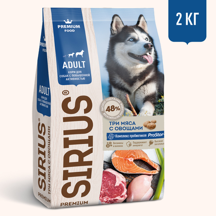 SIRIUS Premium сухой корм для собак с повышенной активностью, 3 мяса с овощами , 2 кг - фото 1