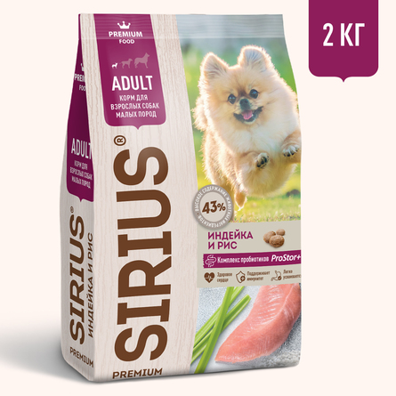 SIRIUS Premium сухой корм для взрослых собак малых пород, индейка, 2 кг - фото 1
