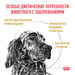 ROYAL CANIN Veterinary Diet Urinary S/O LP 18 корм для собак при заболеваниях дистального отдела мочевыделительной системы – интернет-магазин Ле’Муррр