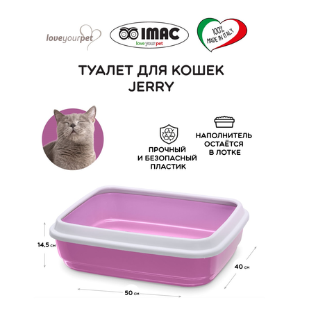 IMAC Туалет с бортом для кошек Jerry - фото 1