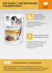 PERFECT FIT Пауч для кошек с чувствительным пищеварением, индейка в соусе – интернет-магазин Ле’Муррр