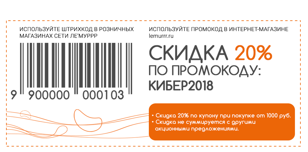 Как сделать купон на скидку образец