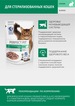 PERFECT FIT Пауч для стерилизованных кошек, кролик в соусе – интернет-магазин Ле’Муррр