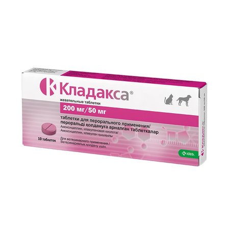 KRKA Кладакса Таблетки для собак и кошек от бактериальных инфекций 200/50мг