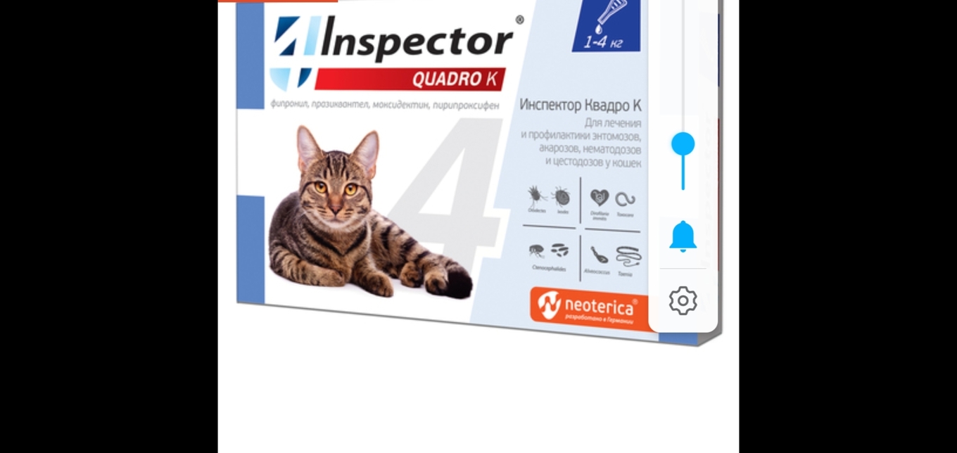 Барс классик отзывы. Инспектор капли для кошек до 4 кг. Инспектор для кошек 1-4 кг Квадро. Капли от внешних и внутренних паразитов для кошек. Инспектор Квадро к для кошек.