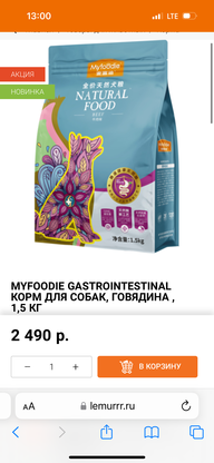 Пользовательская фотография №1 к отзыву на MYFOODIE Gastrointestinal корм для собак, ГОВЯДИНА 